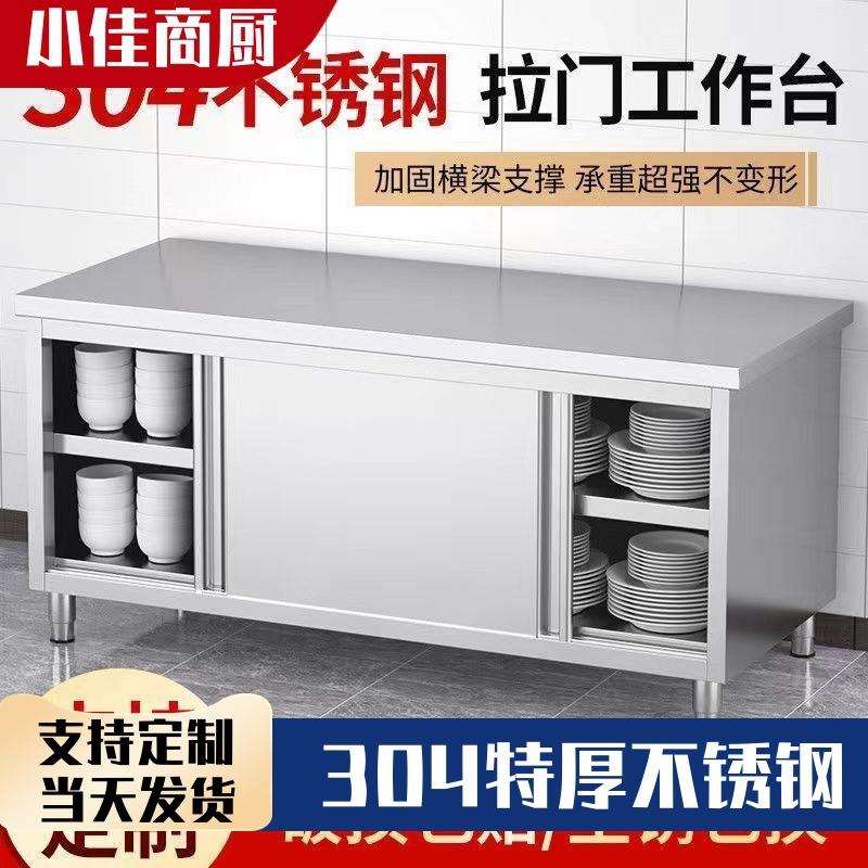 304不锈钢厨房置物柜子工作台饭店操作台橱柜灶台储物柜碗柜收纳