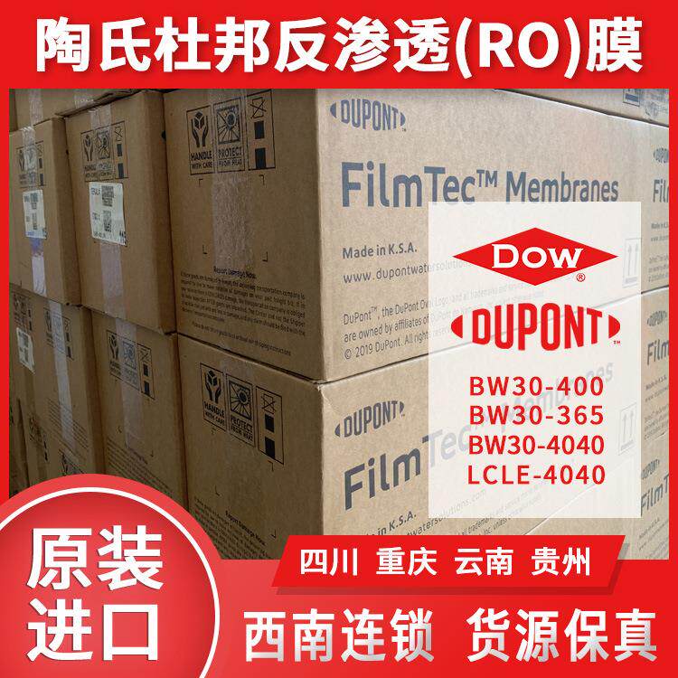 美国DOW/陶氏FILMTECTM BW30-400 IG工业反渗透膜 RO膜 8寸膜元件