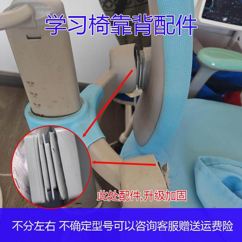 儿童学习椅靠背配件椅子连接件加固爱果乐京造震旦智学库七色花用