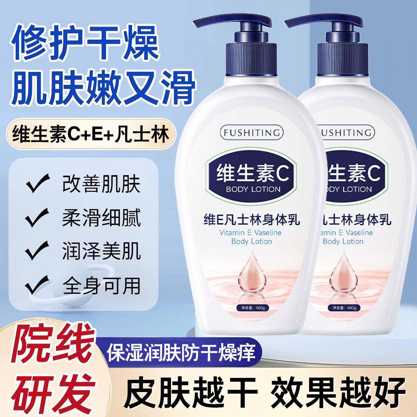 维E凡士林身体乳秋冬皮肤防干燥干痒保湿清爽不油腻女男士润肤乳