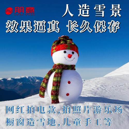Artificial snow powder for realistic snow scene creation, Ch