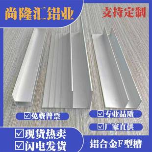铝合金F槽铝型材异型U型铝槽黑色F型包边收口条工业用铝型材