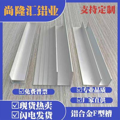 铝合金F槽铝型材异型U型铝槽黑色F型包边收口条工业用铝型材