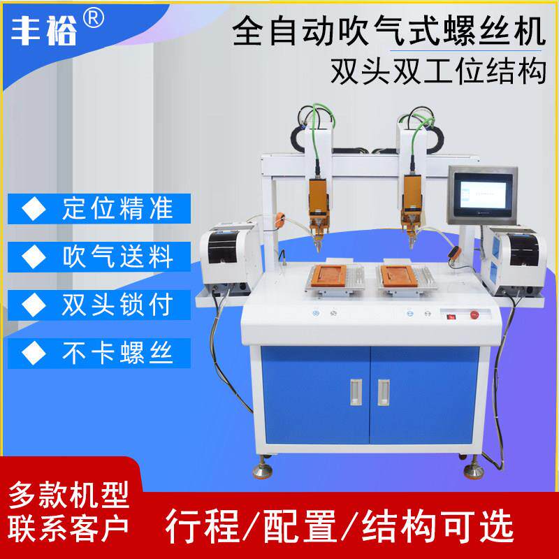 多轴自动化拧打螺丝机全自动高速座标式双头吹气式锁螺丝机