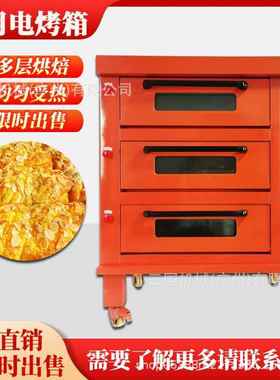 商用三层六盘电烤箱面包房烘焙蛋糕欧包大容量电烤炉香橙色烤箱