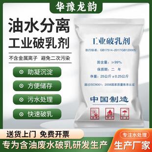 工业破乳剂油水分离餐厨水切削液垃圾渗透液油田钻井含油废水处理