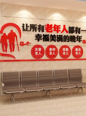 厂家直销墙关爱老人夕阳红养老院文化布D置自SL-14883亚克力立体