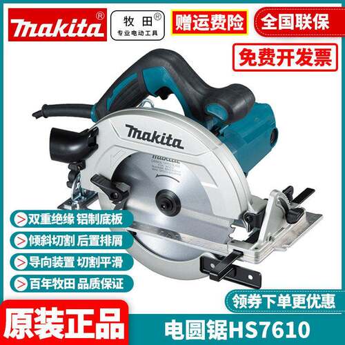 牧田Makita电圆锯7寸切割机HS7610大功率轨道锯可集尘185MM