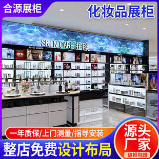 合源展柜整店设计可加印LOGO经营部展示台多层烤漆灯带产品陈列柜