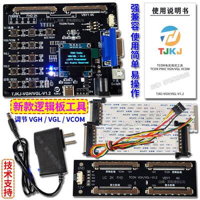 技改逻辑板电压工具 在线烧录工装 读写数据编程器 调VGH 断Y闪屏