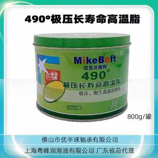490°黄油高温高速润滑脂机械压长寿命mikeboft上海粤峰通用型