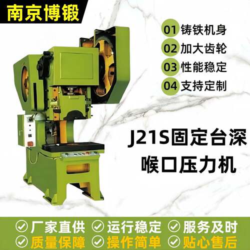南京博锻J21s-40T-63T80T深喉机械冲床压力机高精度冲床