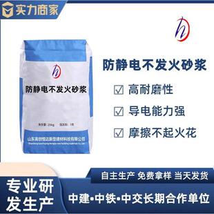 加工定制不发火砂浆防静电砂浆金属骨料防静电不发火水泥砂浆