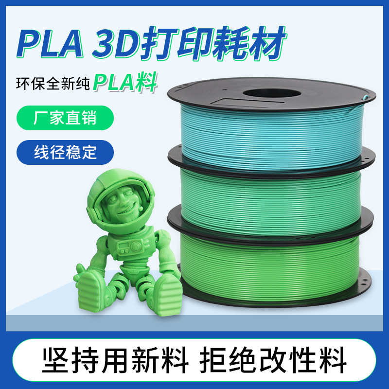 厂家直销3D打印机耗材PLA整卷 全新1.75mm打印顺畅耗材厂家直销