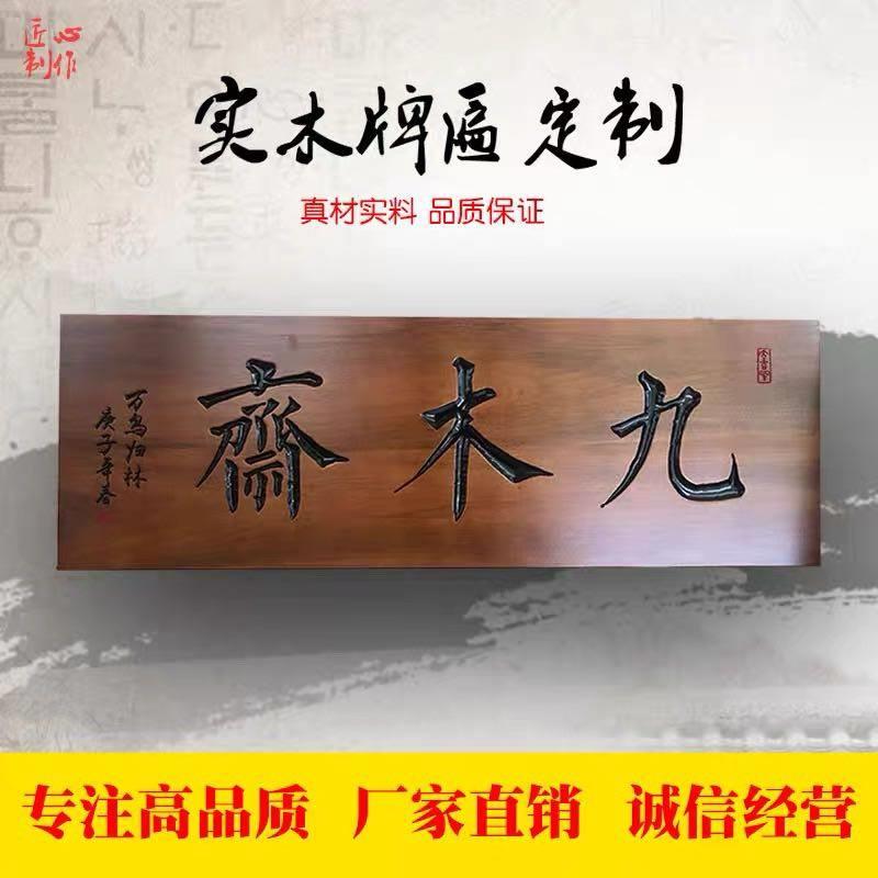 实木牌匾定做门头店铺彷古木匾刻字公司木质生意兴隆开业贺匾定制