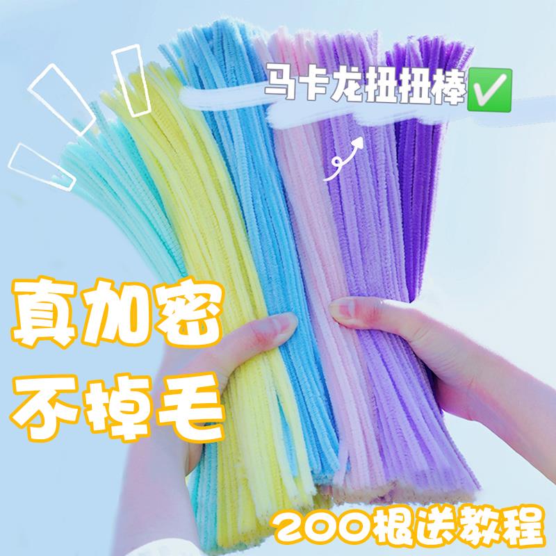 特密毛根加密扭扭棒花束手工diy材料包幼儿园马卡龙彩色妞妞毛条