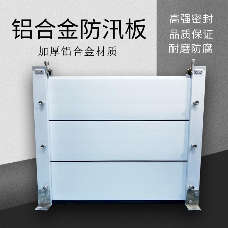 地下车库铝合金挡水板小区电厂粮仓防汛防洪挡水板可移动拆卸方便