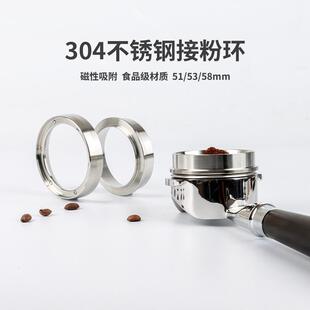 意式咖啡机接粉环不锈钢防飞粉圈磁吸51外卡58mm防洒粉53配件内卡