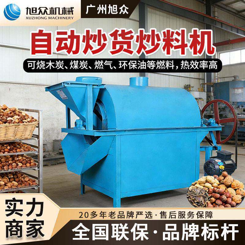 全自动商用炒货机多功能炒料机花生瓜子芝麻五谷杂粮滚筒式翻炒机