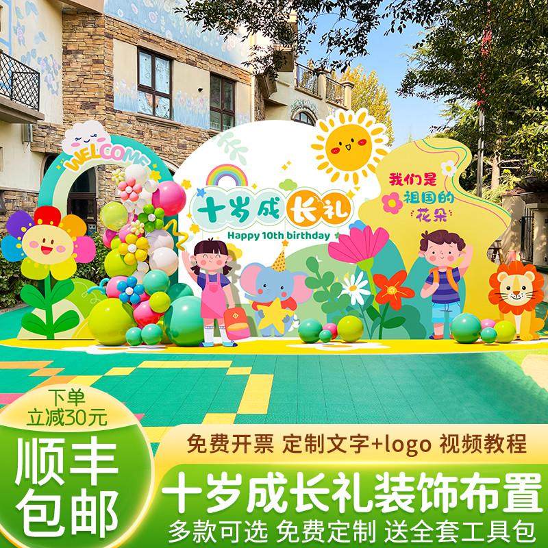 10十岁成长礼生日装饰气球场景布置班级美陈气球背景墙kt板,节庆用品/礼品,吊顶纱幔,淘宝优惠券,粉丝福利购,淘宝优惠卷