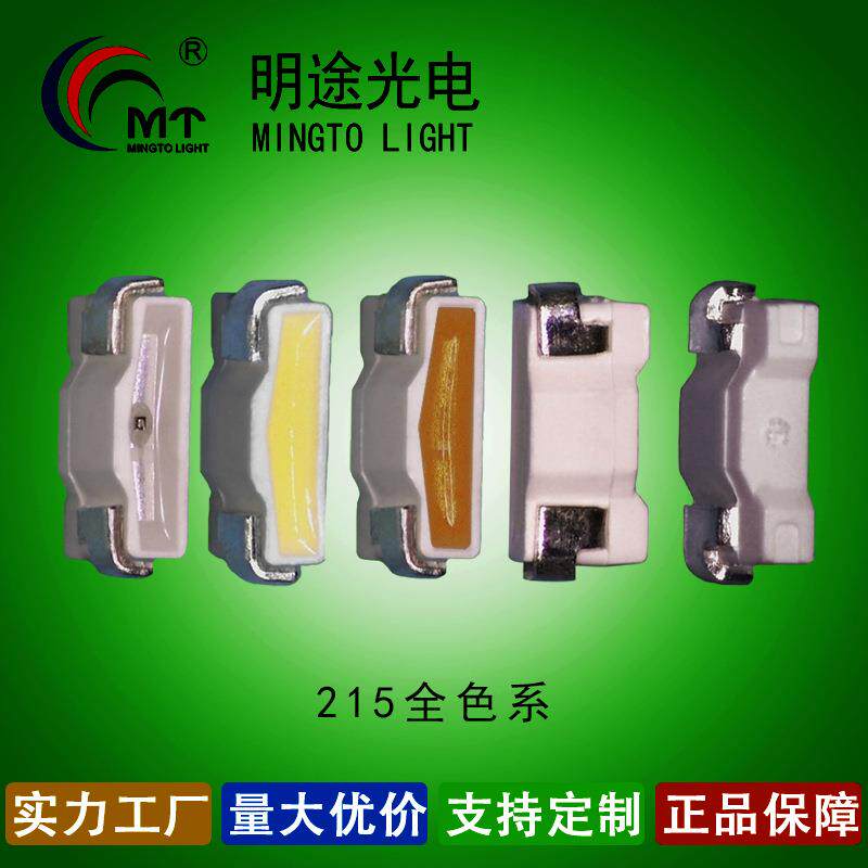 明途215侧发白光led贴片灯珠215白色灯背光专用白灯冷白暖白