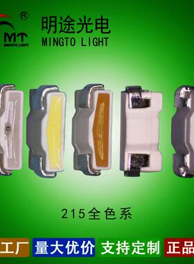 明途215侧发白光led贴片灯珠215白色灯背光专用白灯冷白暖白