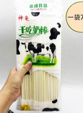 神龟干吃奶棒吸粉糖牛奶味吸管干粉棒棒糖果8090儿时怀旧休闲零食