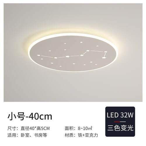 超薄卧室灯圆形吸顶灯现代简约led儿童房灯具温馨浪漫北斗七星灯