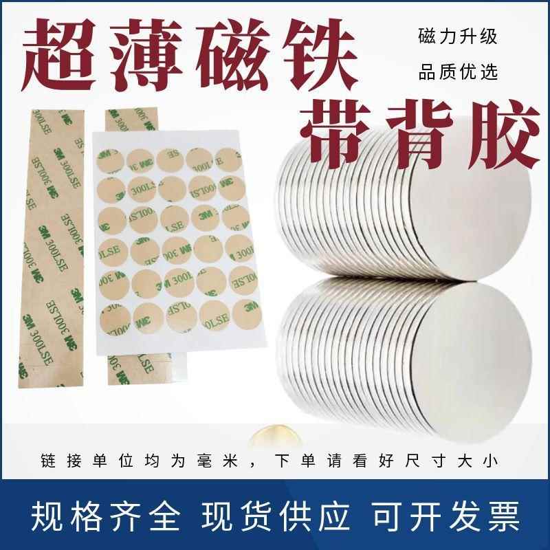 圆形强力磁铁磁铁高粘超薄贴片长方形带双面背胶8x12*30.5mm