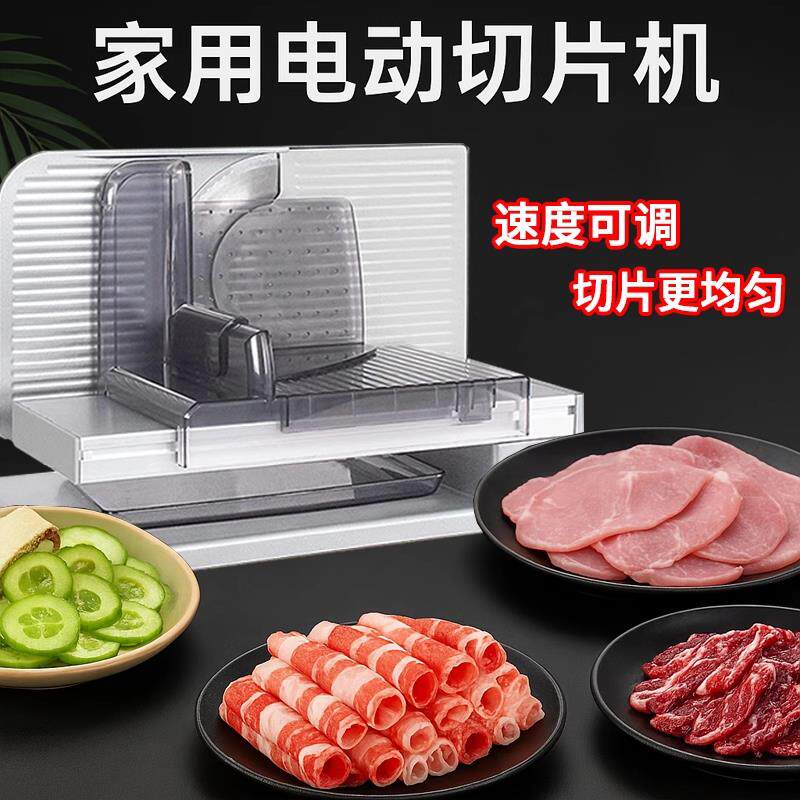 切肉片机家用羊肉卷切片机切肉机电动商用小型牛肉肥牛火锅刨肉机