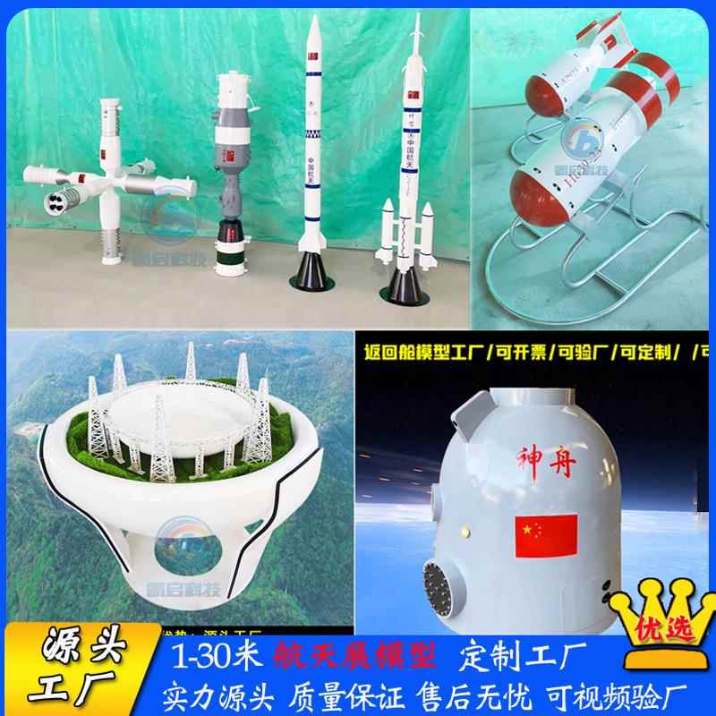 空间站模型航天飞机航空模型长征运载火箭返回舱北斗卫星科技馆