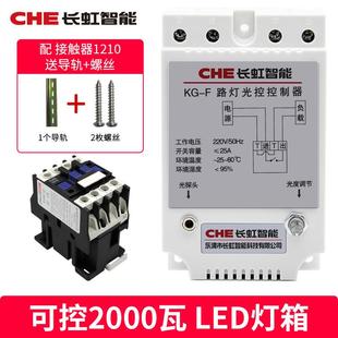 感应天黑自 F光感智探头传感器 动亮控能制器22 路灯光开关KG 正品