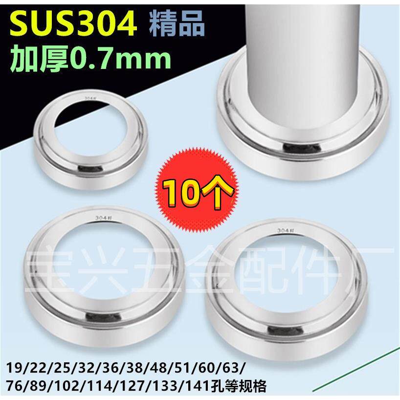 0.7mm加厚正宗304不锈钢圆管装饰盖 护栏立柱楼梯扶手圆盖遮丑盖
