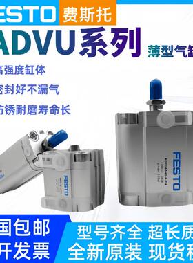 费斯托FESTO薄型气缸ADVU-12-16-20-25-32-40-50-63-80-100-A-P-A