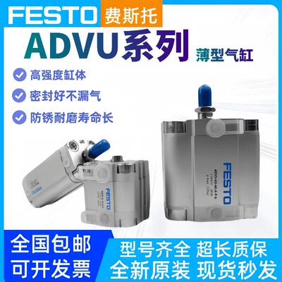 费斯托FESTO薄型气缸ADVU-12-16-20-25-32-40-50-63-80-100-A-P-A