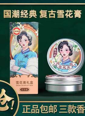 Vintage Shanghai Snow Cream with Rose, Magnolia, and Tulip -