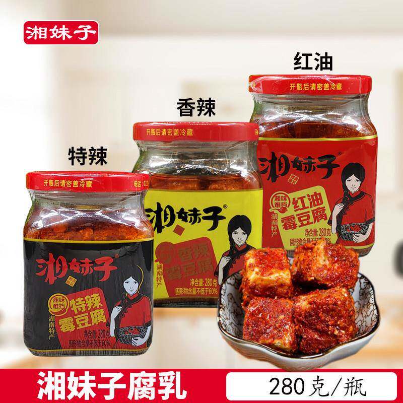 湘妹子霉豆腐280g*3瓶豆腐乳特辣香辣红油正宗浏阳特产下饭菜即食