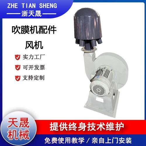 高低压ABA吹膜机配件高速风机品质保证保修一年厂家