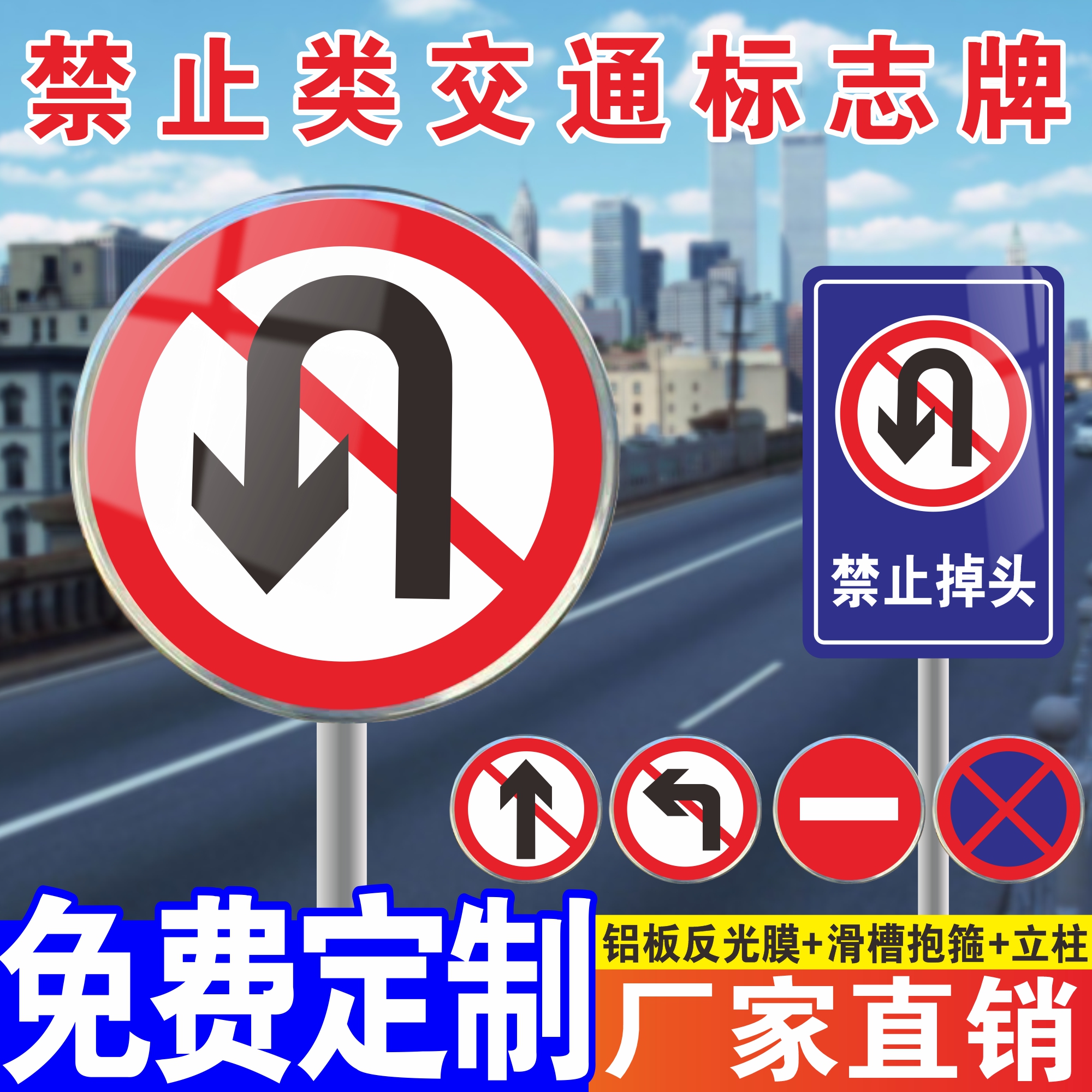 禁止掉头指示牌道路交通标志牌厂区路口严禁掉头铝板反光膜警示牌