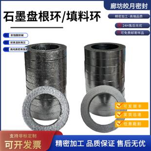柔性石墨填料环盘根环密封圈耐高温垫片自密封热油泵配件覆合垫AR