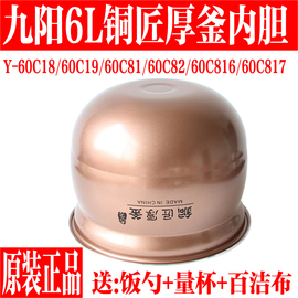 九阳电压力煲6升内胆配件Y-60C18/ 60C19/60C81/60C82/60C816