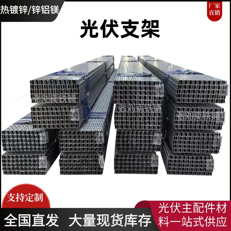 热镀锌铝镁光伏支架cu型钢立柱斜梁檩条太阳能板固定连配件41X562