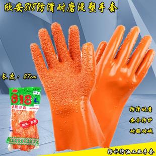 欣安818止滑耐油手套全胶耐酸碱防水防油劳保用品水产加厚防护