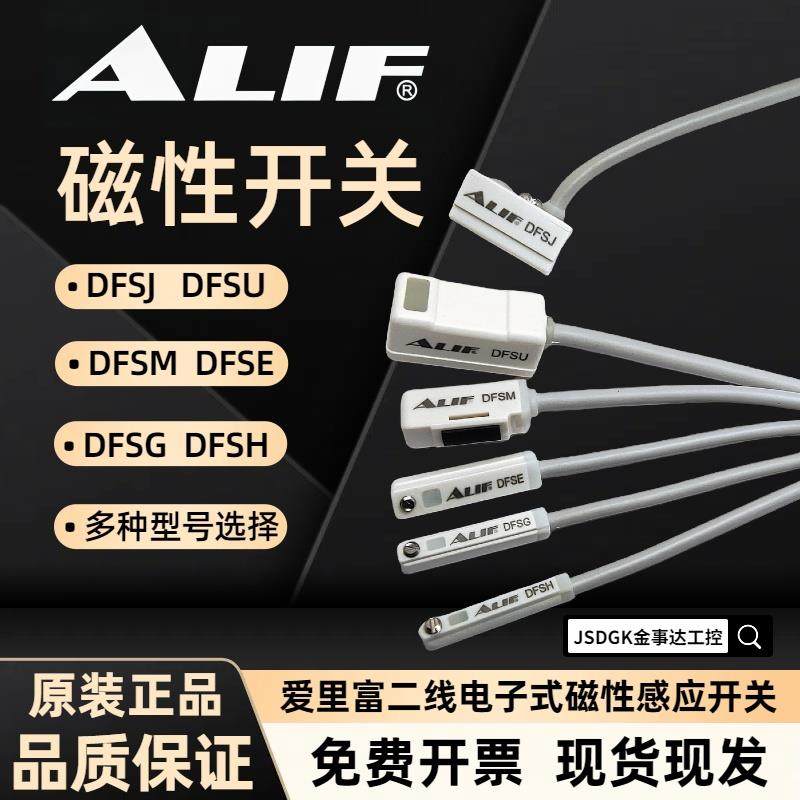 ALIF磁性开关DFSJ DFSU DFSE DFSG DFSH DFSM 2M电子式磁性感测器