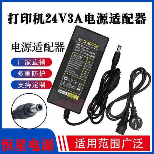 PrintMan打印猿打印机PDD-150电源适配器24V2A 3A充电器电源线953