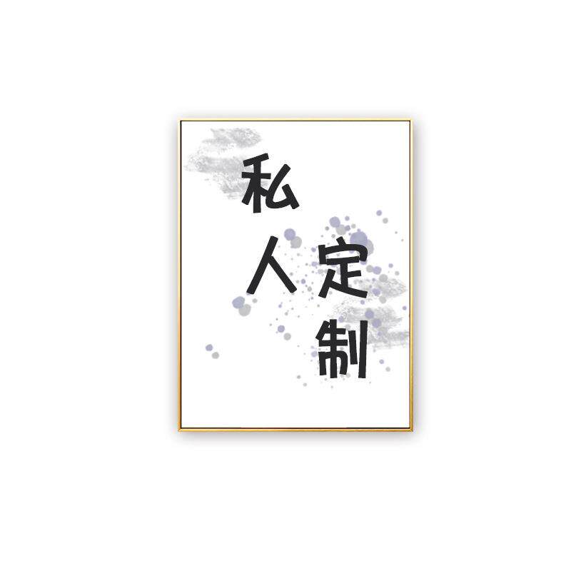 来图制作无框有框装饰画宝宝照公司文化全家福结婚照客厅卧室挂画