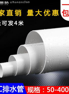 UPVC管排水管50 75 110 160 200mm下水管道塑料管材管件配件直径