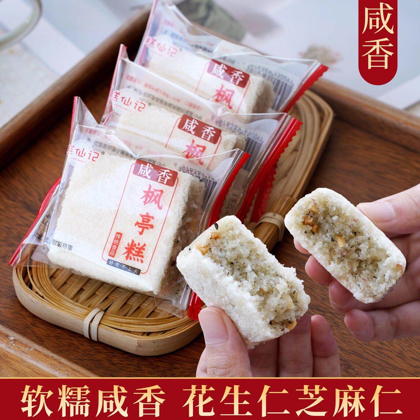 传统老式枫亭糕手工糕点咸香方糕软糯适合送老人长辈礼盒装伴手礼