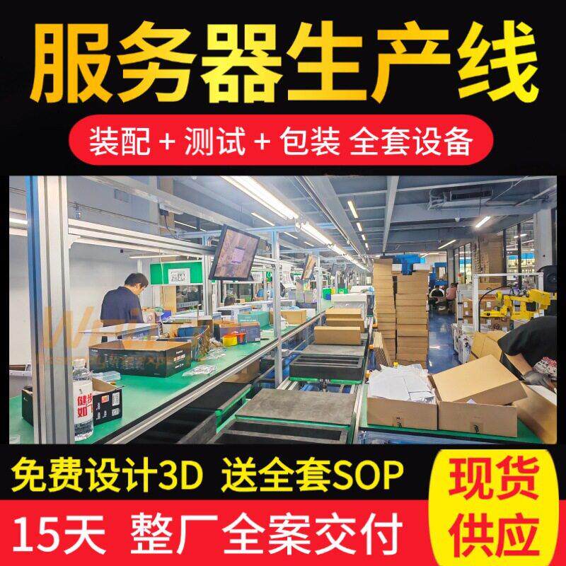服务器柔性定制生产线多规格机型兼容装配生产线