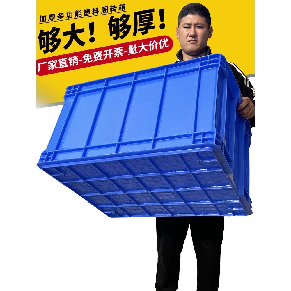 加厚塑料周转箱长方形特大号工业箱子带盖子物流箱胶箱储物框收纳